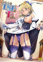 よりぬき TSFのFのほんの表紙