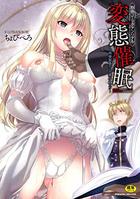 別冊コミックアンリアル 変態催眠～肉便器堕ちした美少女たち～の表紙|成年コミックデータベース