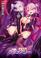 愛聖天使ラブメアリー ～悪性受胎～の表紙