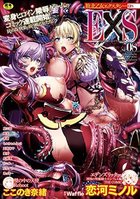 敗北乙女エクスタシーSP8の表紙|成年コミックデータベース