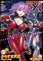 敗北乙女エクスタシーSP 12の表紙|成年コミックデータベース