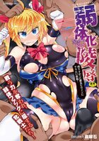 二次元コミックマガジン 弱体化陵辱 成り下がった雑魚ヒロインにヤりたい放題！ Vol.2の表紙|成年コミックデータベース