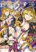 聖天使ユミエル カオティックロンドの表紙