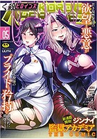 くっ殺ヒロインズSP 5の表紙|成年コミックデータベース