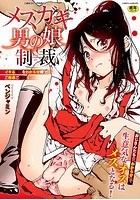 メスガキ男の娘制裁 イキる尻穴をわからせ棒でご指導ご鞭撻!の表紙