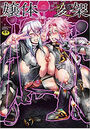 嬢体変架の表紙