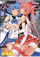 くっ殺ヒロインズSP 9の表紙|成年コミックデータベース