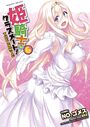 姫騎士がクラスメート! THE COMIC 6の表紙