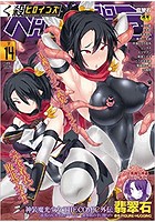 くっ殺ヒロインズSP 14の表紙|成年コミックデータベース