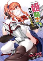 姫騎士がクラスメート! THE COMIC 7の表紙|成年コミックデータベース