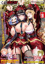 くっ殺ヒロインズSP 18の表紙