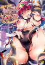 触手LOVEコレクションの表紙