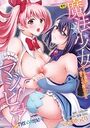 魔法少女マジピュア ~NTR調教に堕ちるW魔法少女~ THE COMICの表紙