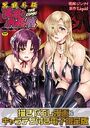 黒獣外伝 淫慾の大娼館 THE COMICの表紙