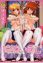 姉妹（しすたー）いずむの表紙