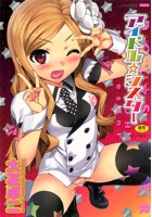 アイドル☆シスターの表紙