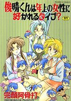俊晴くんは年上の女性に好かれるタイプ？の表紙