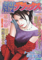 劇漫デラックス 26の表紙