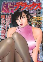 劇漫デラックス 29の表紙