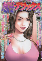 劇漫デラックス 31の表紙