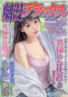 劇漫デラックス 44の表紙