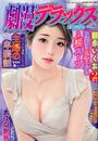 劇漫デラックス 51の表紙
