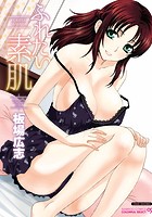 ふれたい素肌の表紙