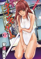 クインズゲーム 3 背徳のミステリアスゲームの表紙