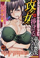 スケベなお姉さんと夢の初エッチ 攻め女に捧げる童貞喪失ラプソディの表紙|成年コミックデータベース