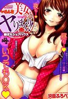 いろんな美女とヤりまくり! 棚ぼたシェアハウスの表紙