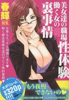 美女達の職場性体験 働く女の裏事情の表紙