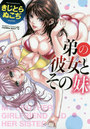 【エロ漫画】弟の彼女とその妹の表紙