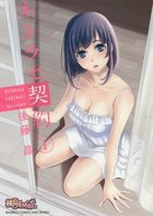 ネトラセ契約 1の表紙