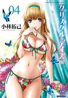 クリスタル・デイズ 4の表紙