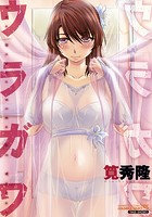 ウラガワの表紙