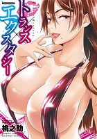 トランス×エクスタシーの表紙