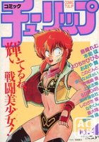 コミック チューリップ Vol.4の表紙|成年コミックデータベース