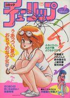 コミック チューリップ Vol.9の表紙|成年コミックデータベース