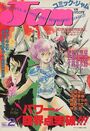 コミック・ジャム Jam No.2の表紙
