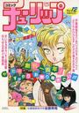 コミック チューリップ Vol.12の表紙