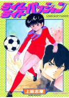 ライムライトパッションの表紙