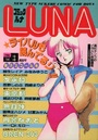 コミック ルナ LUNA Vol.3の表紙