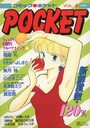 コミックポケット POCKET VOL.4の表紙