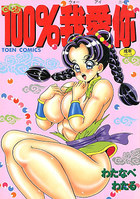 100%我愛にーの表紙