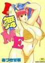 I 舞 MEの表紙
