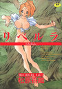 リベルラの表紙