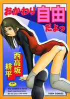 おかわり自由だよっの表紙