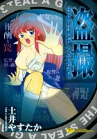 盗撮 THE STEAL A GLANCEの表紙