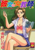 彼女は女教師の表紙