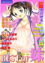 BEST OF 妹の表紙